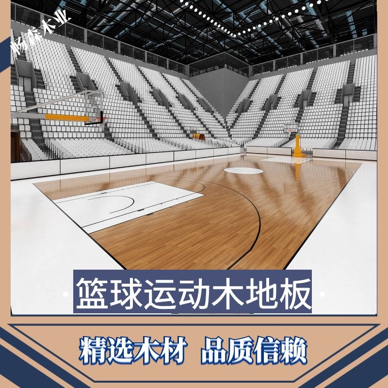 體育運(yùn)動木地板廠家 體育運(yùn)動木地板廠家
